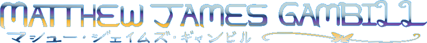 Matthew James Gambill マシュー・ジェイムズ・ギャンビル